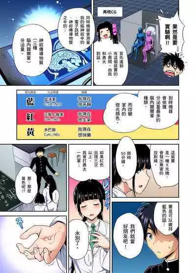 Oretoku Shuugakuryokou ~Otoko wa Jyosou shita Ore dake!! | 超好康修學旅行~我男扮女裝開後宮!! Ch. 30-36