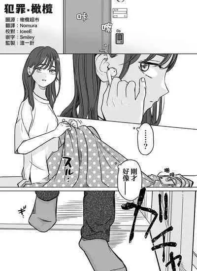 [Minarai-san] nakinagara okasa reta hi - o heya shin'nyū-hen -｜哭着被侵犯的那天-—侵入房间篇-[中文] [橄榄汉化组]