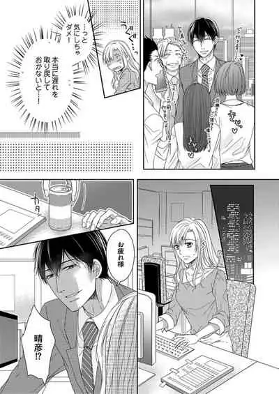 [Aoki Rinko] Naruse-kun wa Dekiai Ookami -Risou no Kareshi wa Osananajimi deshita- Ch. 1-4