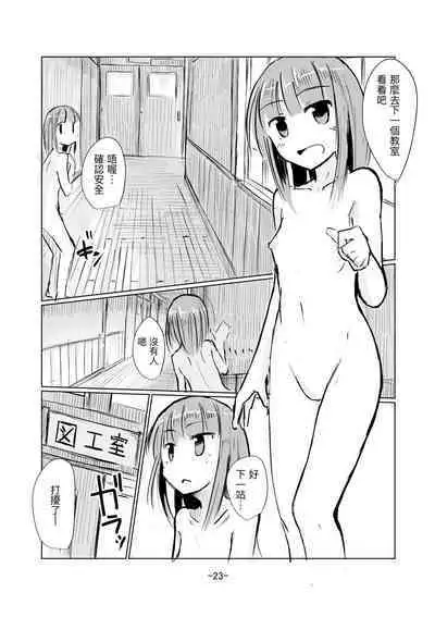 Shoujo to Haikousya Ⅱ 【Chinese】