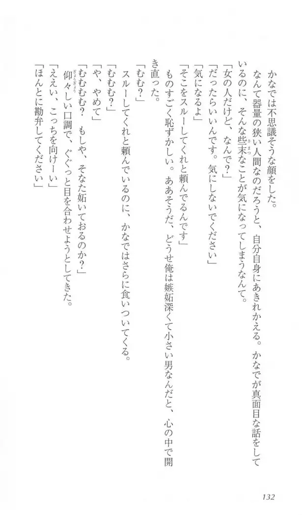 FORTUNE ARTERIAL かなで編