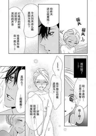 テトくんは魔性~好きなだけイヤって言っていいよ、sugar | 魔性男泰特君~只要喜欢 说讨厌也可以哦、Sugar 1-5