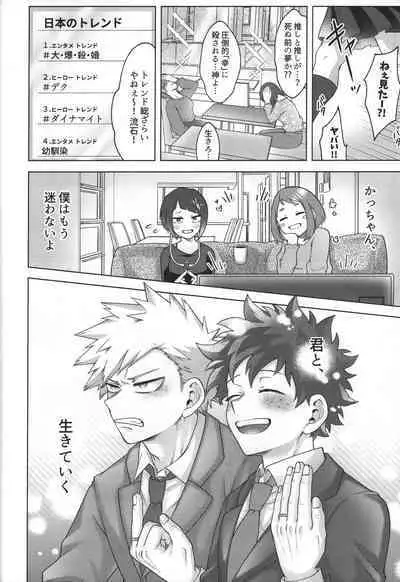 (Douyara Deban no Youda! 28) [caramelt (Inata)] Hitsuji no Yomeiri (Boku no Hero Academia)