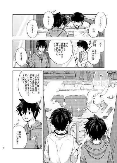 Ritsu to Boku Dake no, Mainasu 2 ℃ no