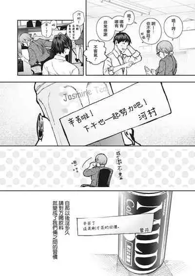 [Jorori] Kikkake (COMIC HOTMILK 2022-06) [Chinese] [暴碧汉化组] [Digital]