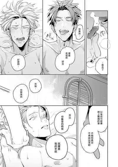 [Tonoka Mottasu] Uragirimono no Love Song | 叛徒的情歌 (BE-BOY GOLD 2022-06) 1-6 [Chinese] [冒险者公会] [Digital] [完结]