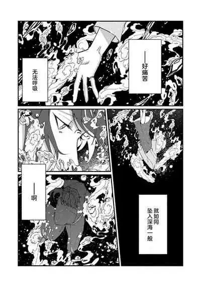 [Yamatomi] Ukiyo Tensei Kawatare Shinjuutan | 浮世轉生 薄暮情亡史 Ch. 1-8 [Chinese] [莉赛特汉化组]