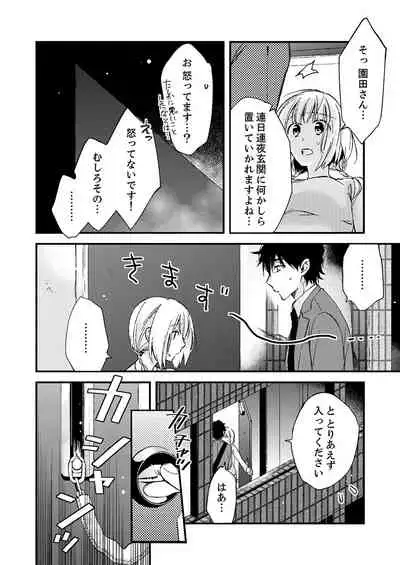 12歳差の肉食エッチ~何度もしたのに…もっとシたい!【デラックス版】