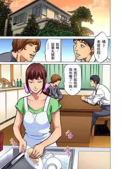 Gikei ni Yobai o Sareta Watashi wa Ikudotonaku Zecchou o Kurikaeshita | 大伯偷偷夜襲我,從此被迫成為性奴隸瘋狂高潮無數次!1-15