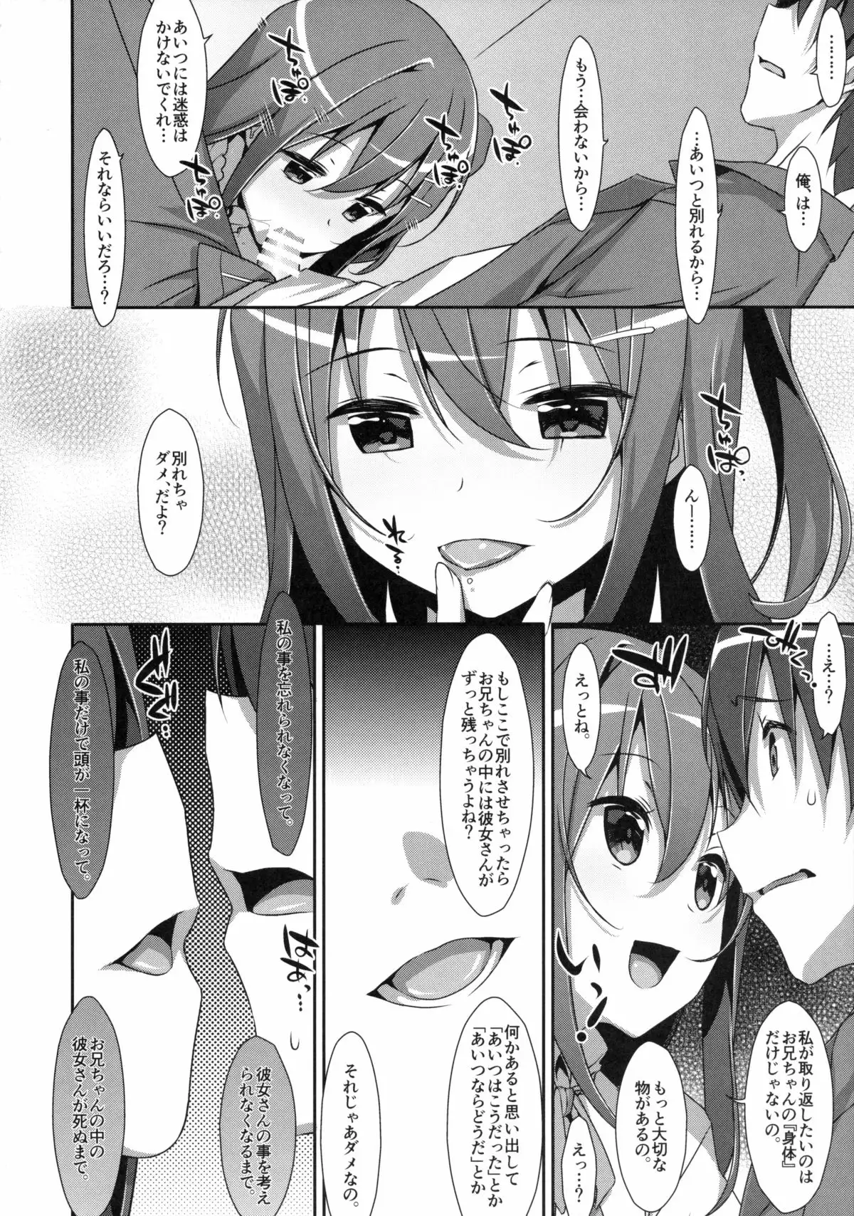 Watashi no, Onii-chan 2