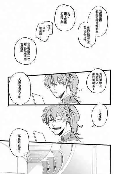 (24th ROOT 4 to 5) [Chibau (Maripaka)] WARP|乖戾 (Fate/Grand Order) [更新新篇章][Chineses][男男搭配干♂活不累三人汉化]