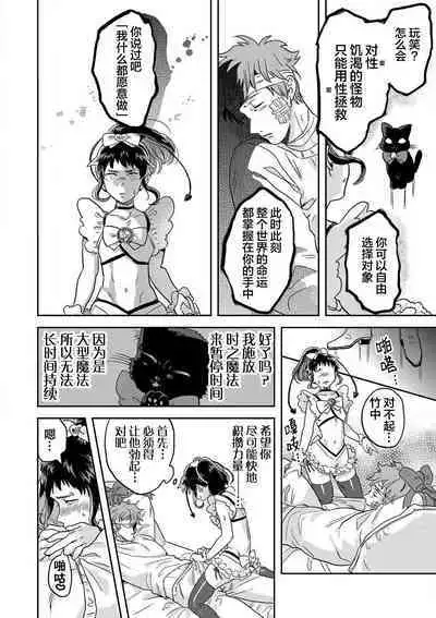 Mahou Shounenha、Aiekide Sekaiwo Sukuu。|魔法少年用爱液拯救世界