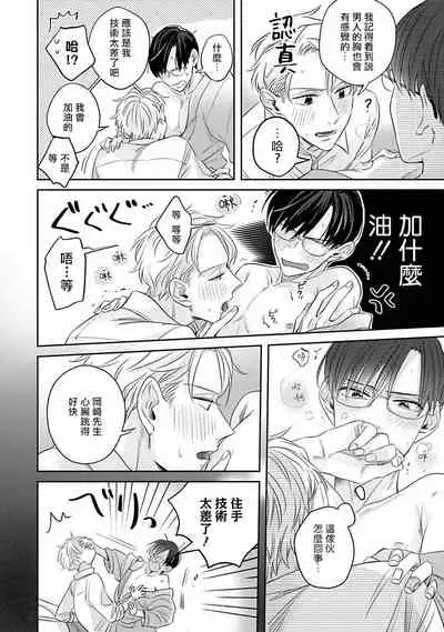 [Santaro] Zettai Koukai Sasemasen kara! | 我绝对不会让你后悔的! Ch. 3 [Chinese] [Digital]