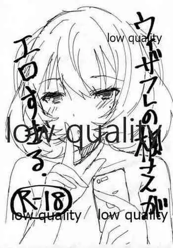 Uizafure no Kaede-san ga Erosugiru