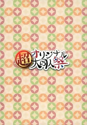 Chou Original Dai Doujin Sai Gasshu En