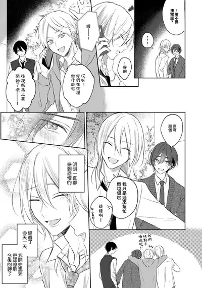 Kimi to janakya Koi mo Dekinai | 倘若不是你,恋爱就无从谈起 1-6