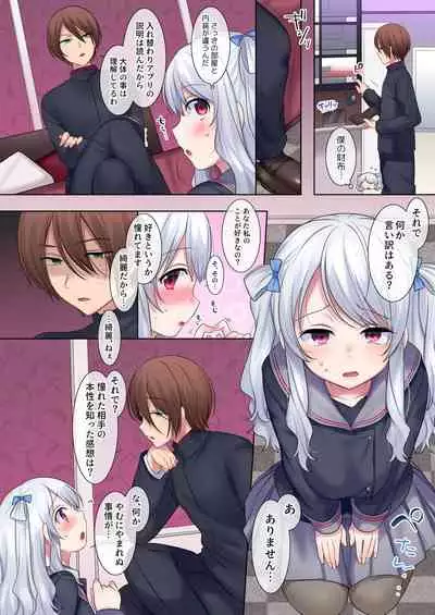 入れ替わりアプリ ~憧れのお嬢様は援交中!?~