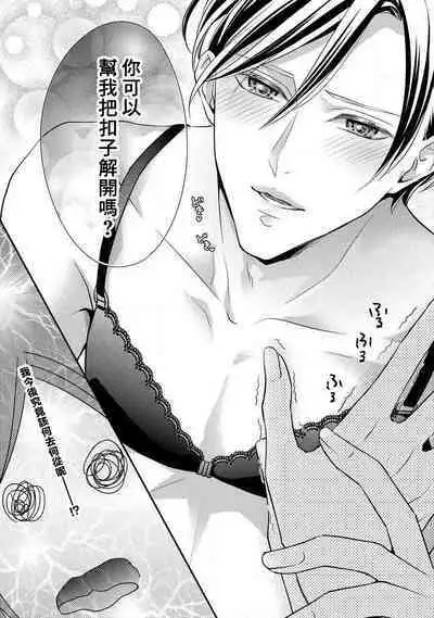 Demo Shachou wa Bra o Shite iru. | 但社长他穿bra欸。 1-6