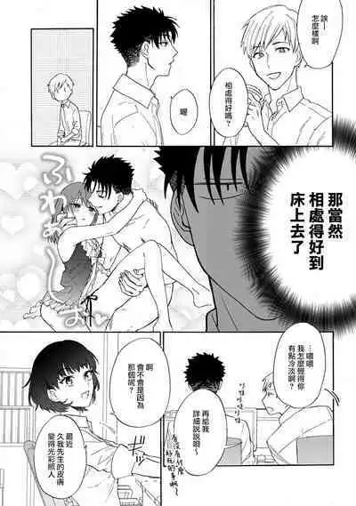 [Namonaki] Ore ga onna ni shite yaru yo ~ toshiue kareshi wa, ueteokami ni naru?~ | 让我将你变成女人吧～年上男友，化身饥渴大野狼？～ 1-15 [Chinese] [莉赛特汉化组]