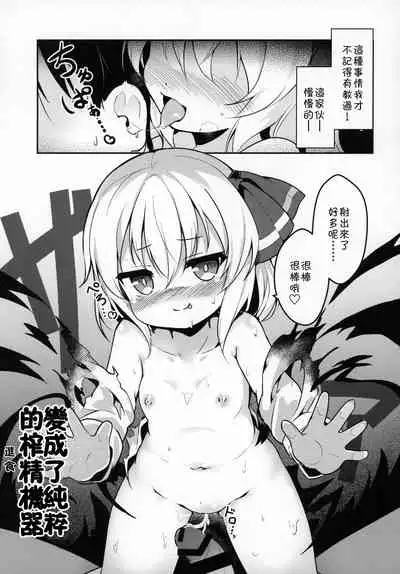 (C97) [Yumemizato (Baku P)] Kachiku no Annei (Touhou Project) [Chinese] [残碑日月个人汉化]