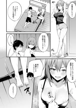 Onee-chan ga Ecchi na Koto bakka Suru kara...