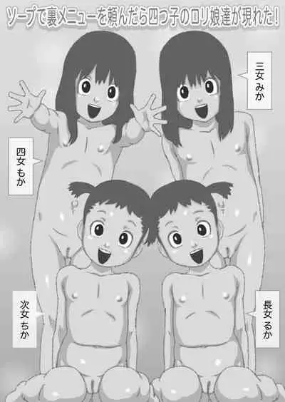 Soap de Ura Menu o Tanondara Yotsugo no Loli Musume-tachi ga Arawareta!