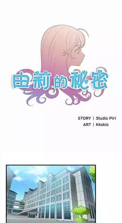 由莉的秘密1-44(中文)