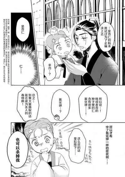 [Tamaru Iku] tensei! ? Bukan to nyan nyan ~ kōkyū enji-roku ~ | 转生！？武官和娘娘～后宫艳事录 1-7 [Chinese] [莉赛特汉化组]