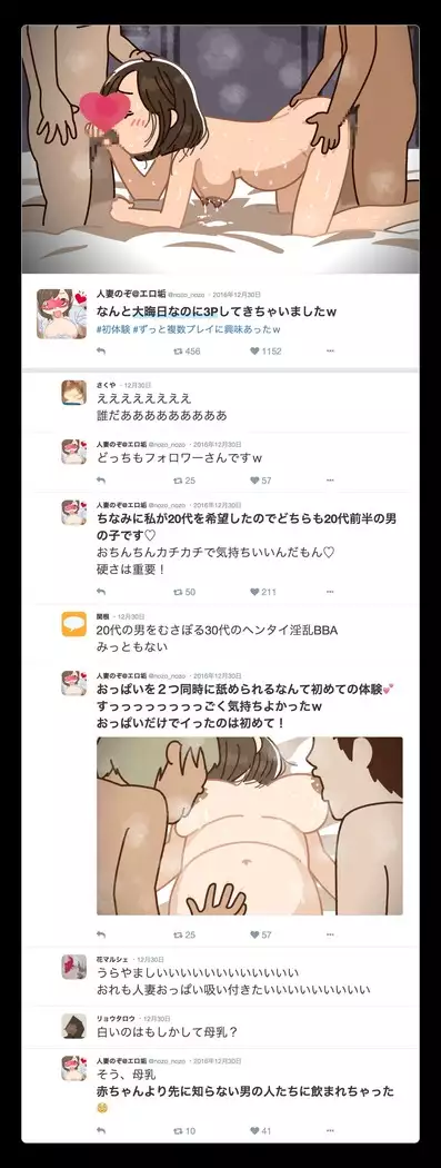 SNSで不倫する人される人