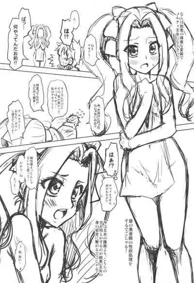 (C99)[Chinpudo (Marui)] 盾の従者で勃て治した後+ちんおま(Tate no Yuusha no Nariagari)