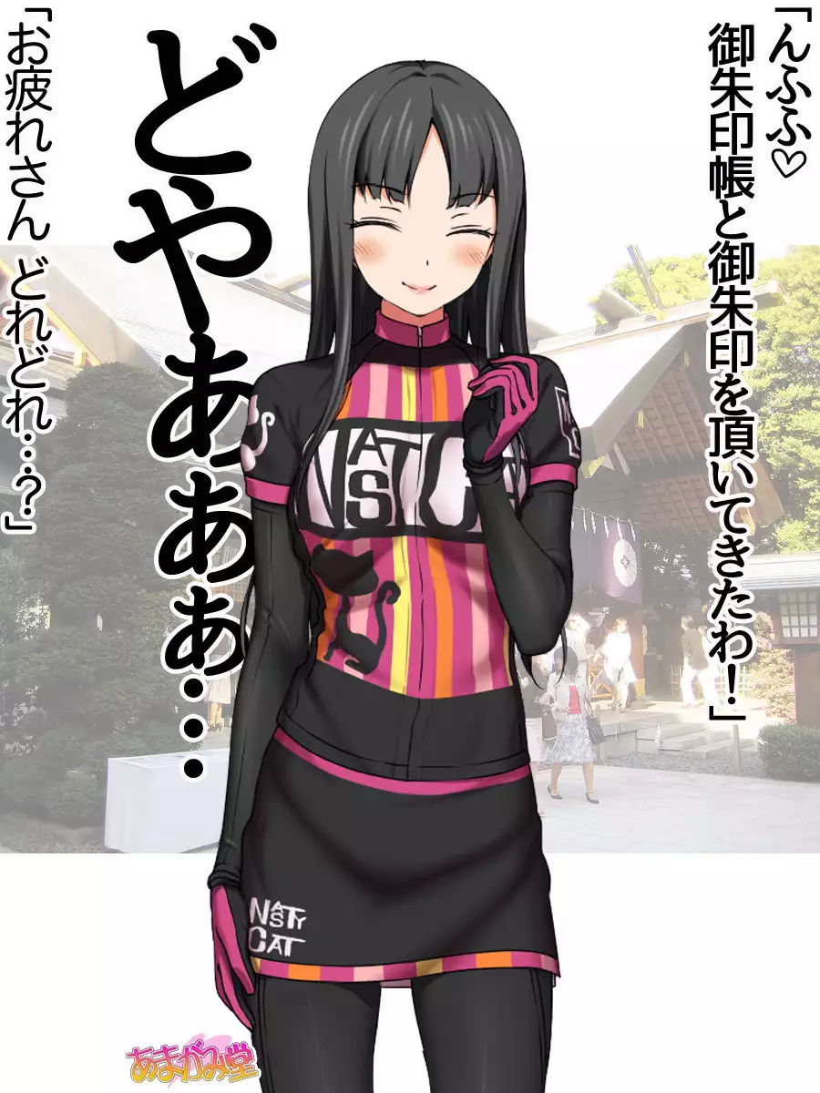 Nanase-chan NTR! Jitensha Diet Hen Ch. 41.3-45