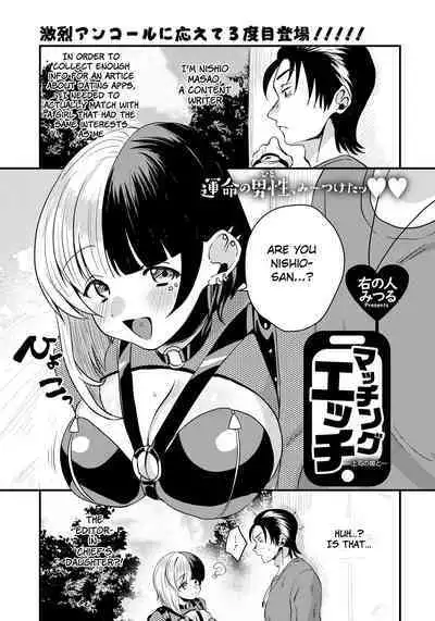 Matching Ecchi ~Joshi no Musume to~
