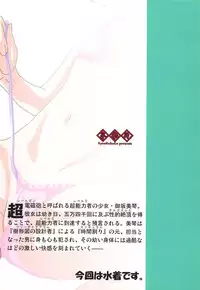 (C79) [Kyourakuen (Aku)] Toaru Level 5 no Oyogikata. (Toaru Kagaku no Railgun)