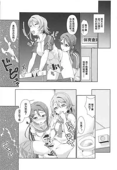 (C94) [Doku Tonkotsu Niku Dorei (Tanohito)] Chika-chan ni mo Naisho no Himitsu 2 (Love Live! Sunshine!!) [Chinese] [灰羽社汉化组]