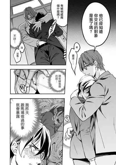 Kuzu no Kyouiku | 讽刺的秘密 人渣的教育 1-3