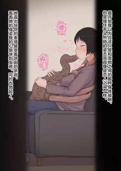 Moshi Tsuma wo Shokushuseibutsu ni Netorasetara