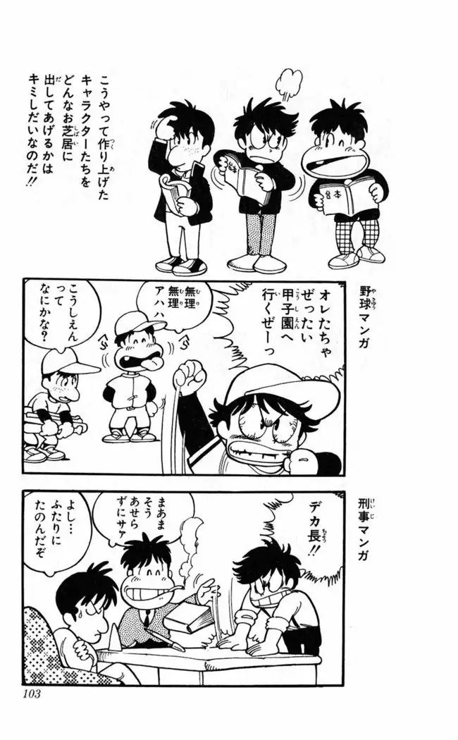 Akira Toriyama's HETAPPI Manga laboratory