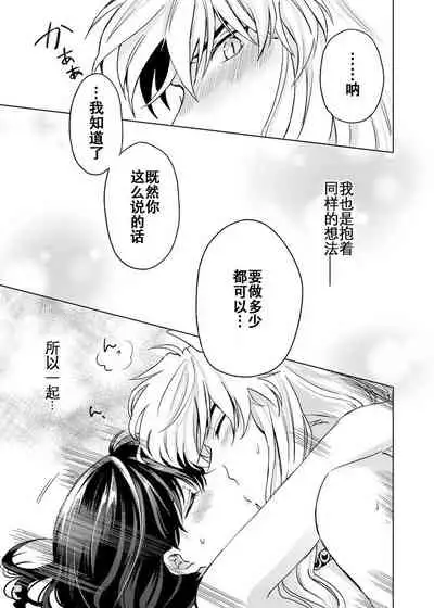 [Wanwano (Motobi)] Amaaaaaaaaai OtsukiAi | 甜蜜的爱 (Inuyasha) [Chinese] [牡蛎昨晚睡着了] [Digital]