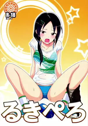 Ruki Pero | 루키 할짝