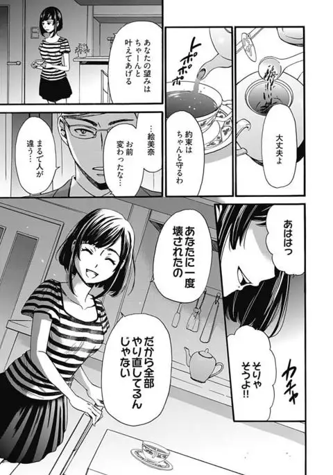 Netorase Keiyaku ch01-14