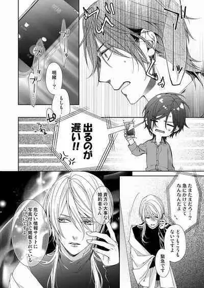 俺のためだけに鳴いて? 第3-11話