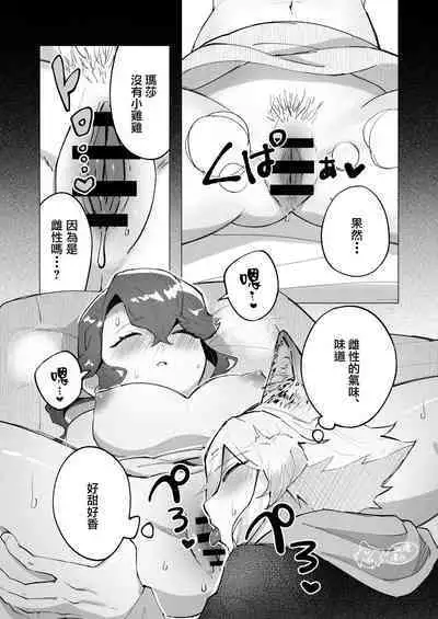 ōkami otoko wa ai o shiru|狼男知晓爱