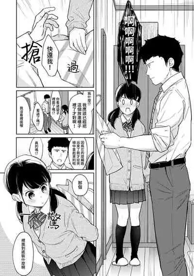 1LDK+JK Ikinari Doukyo? Micchaku!? Hatsu Ecchi!!? | 1LDK+JK 突然間展開同居? 極度貼近!?初體驗!? Ch. 18-34