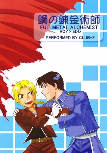 [CLUB-Z] Trance (Fullmetal alchemist)