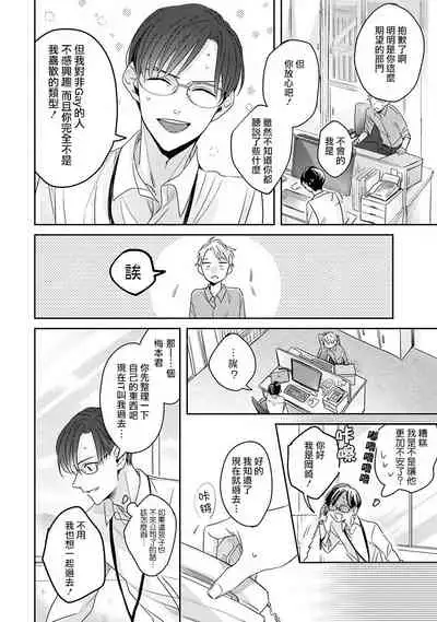 [Santaro] Zettai Koukai Sasemasen kara! | 我绝对不会让你后悔的! Ch. 1-2 [Chinese] [拾荒者汉化组] [Digital]