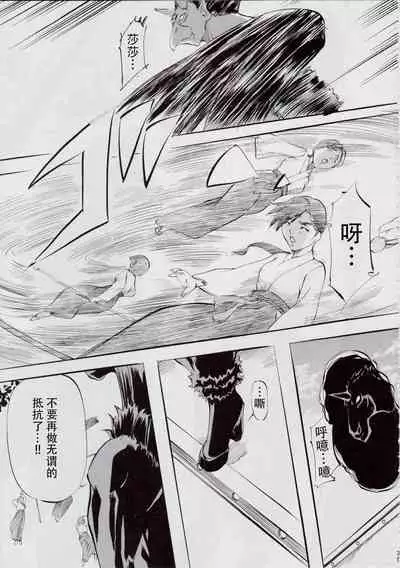 [Busou Megami (Kannaduki Kanna)] 亜衣&麻衣 D.S ~千年地獄編~ V (Injuu Seisen Twin Angels) [Chinese] [下北泽幕府]