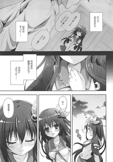 Issho ni Isasete Soushuuhen