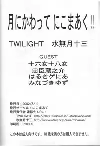 (C62) [Nikomark (Various)] Tsuki ni Kawatte Nikomark!! (Bishoujo Senshi Sailor Moon) [Incomplete]