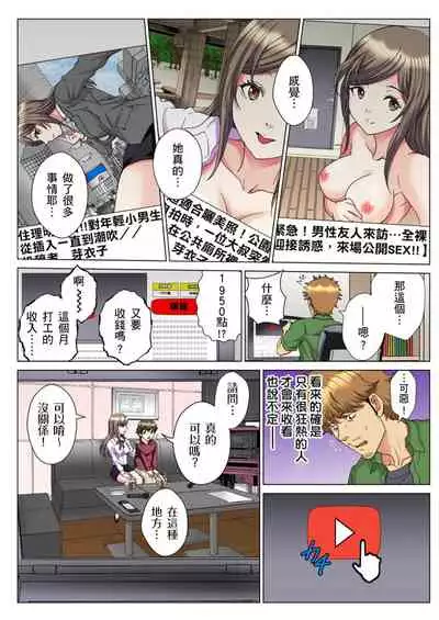 [Rurukichi] 30-sai Freeter, Genkan Aketara 5-fun de Namahame! | 30歲的美女姊姊在玄關的5分鐘插入直播！ Ch.1-7 [Chinese]