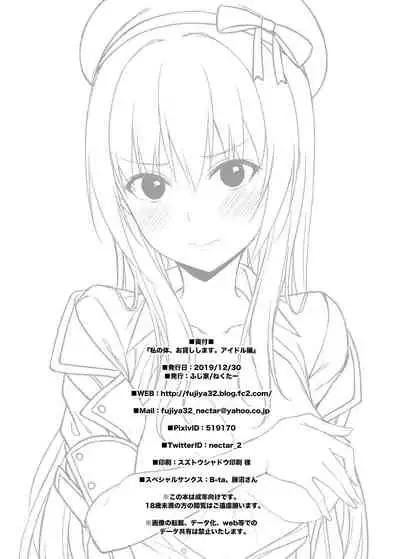 Watashi no Karada, Okashi Shimasu. Idol Hen